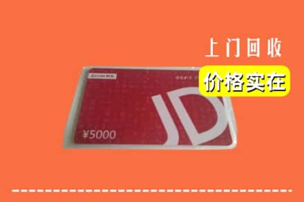 鄂尔多斯康巴什区回收京东卡