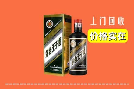 诚信求购:鄂尔多斯康巴什区高价回收王子酒