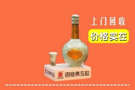 诚信求购:鄂尔多斯康巴什区高价回收四特酒